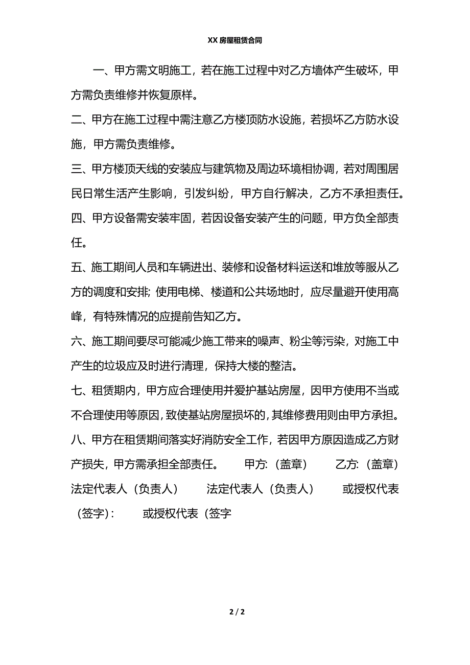 XX房屋租赁合同_第2页