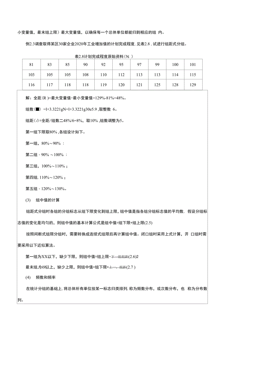 应用统计学--教案---第2章-统计数据的收集与整理.docx_第4页