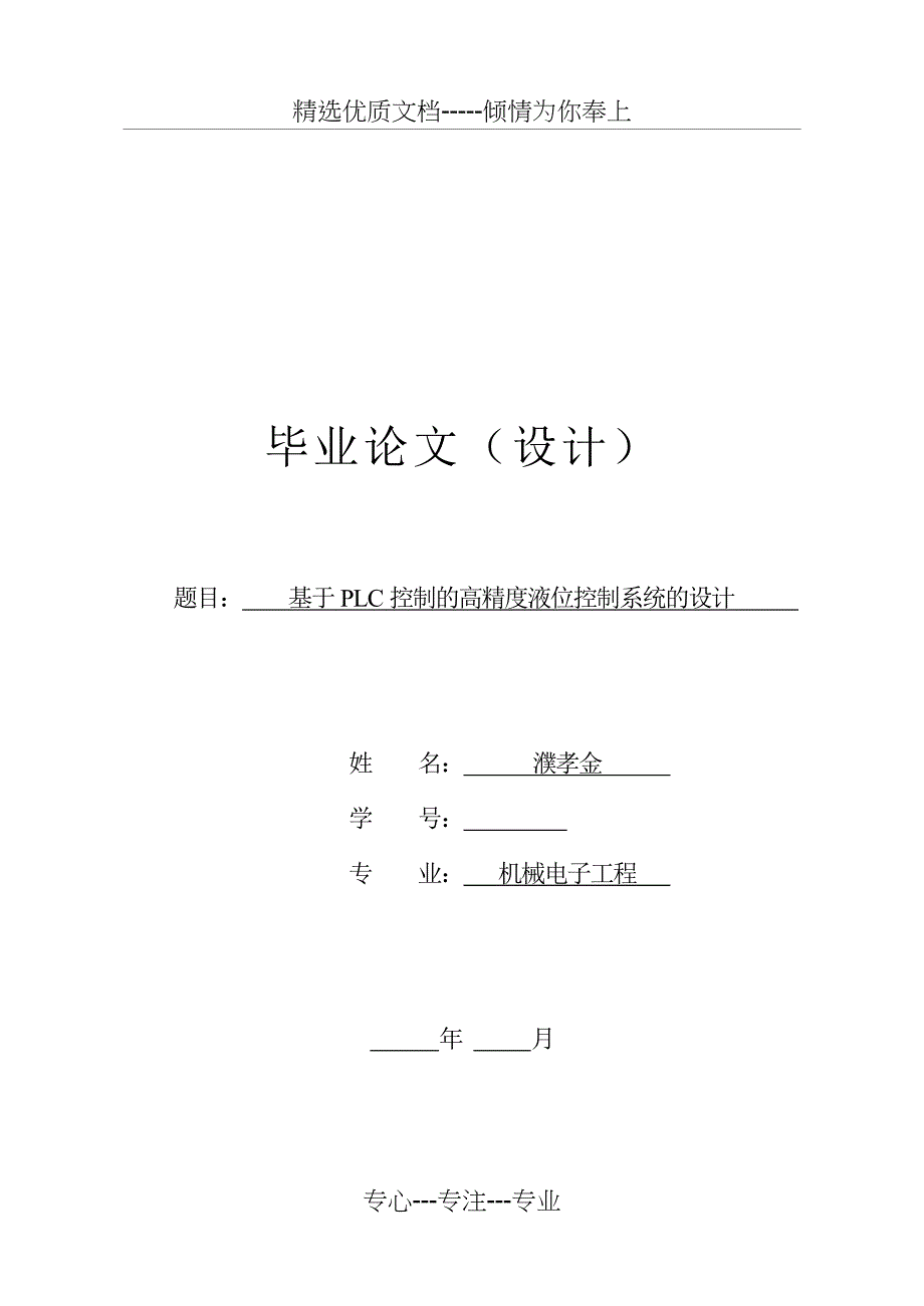 基于PLC的液位控制系统设计(共28页)_第1页