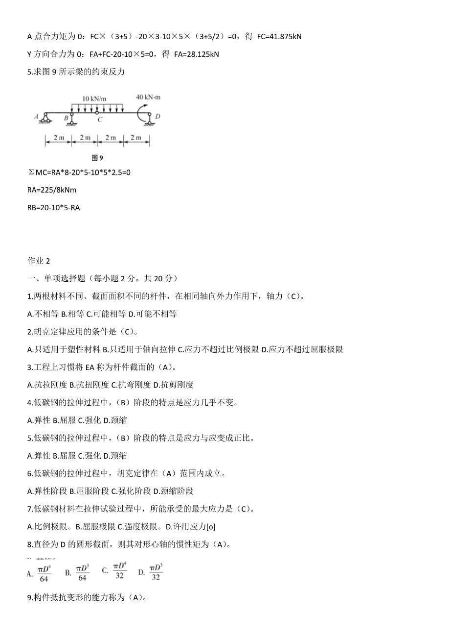 国开电大 建筑力学 形成性考核册线下提交答案_第5页