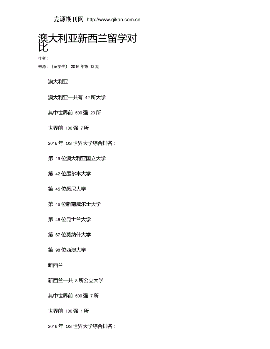 澳大利亚新西兰留学对比_第1页