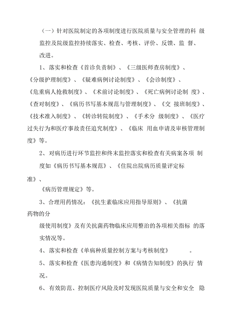 院科两级医疗质量管理方案实用制度_第4页