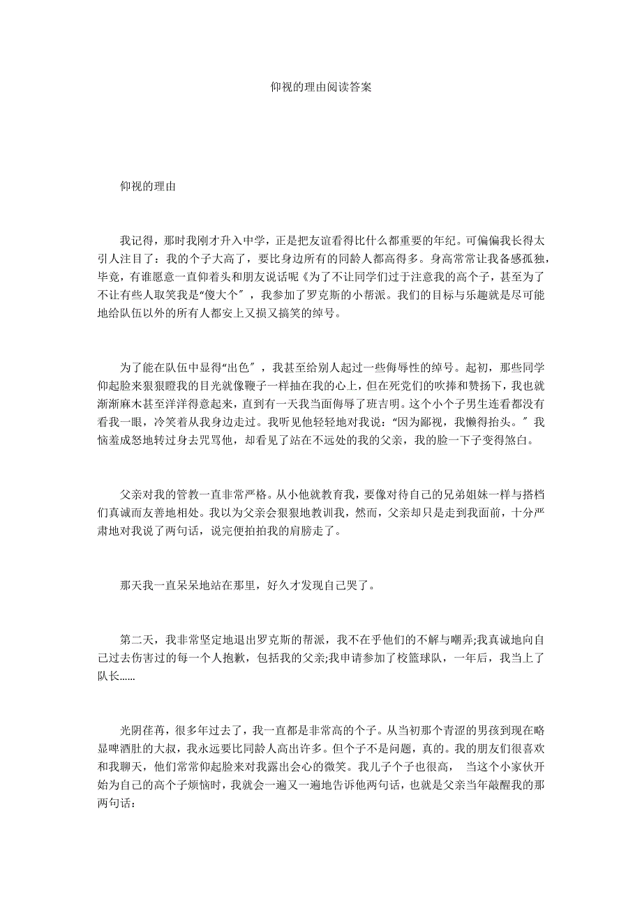 仰视的理由阅读答案_第1页