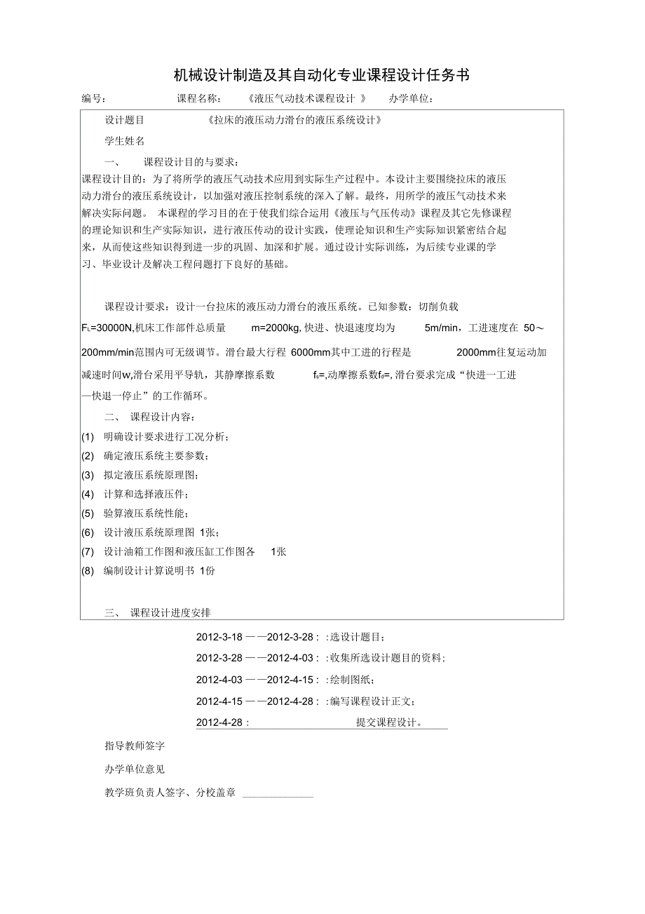 液压技术课程设计_第2页