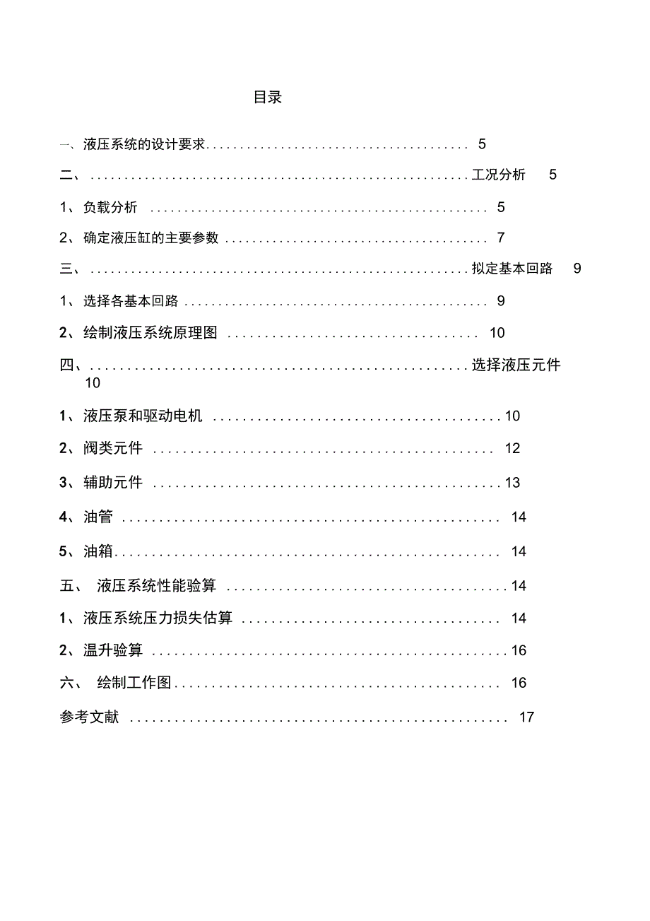 液压技术课程设计_第4页