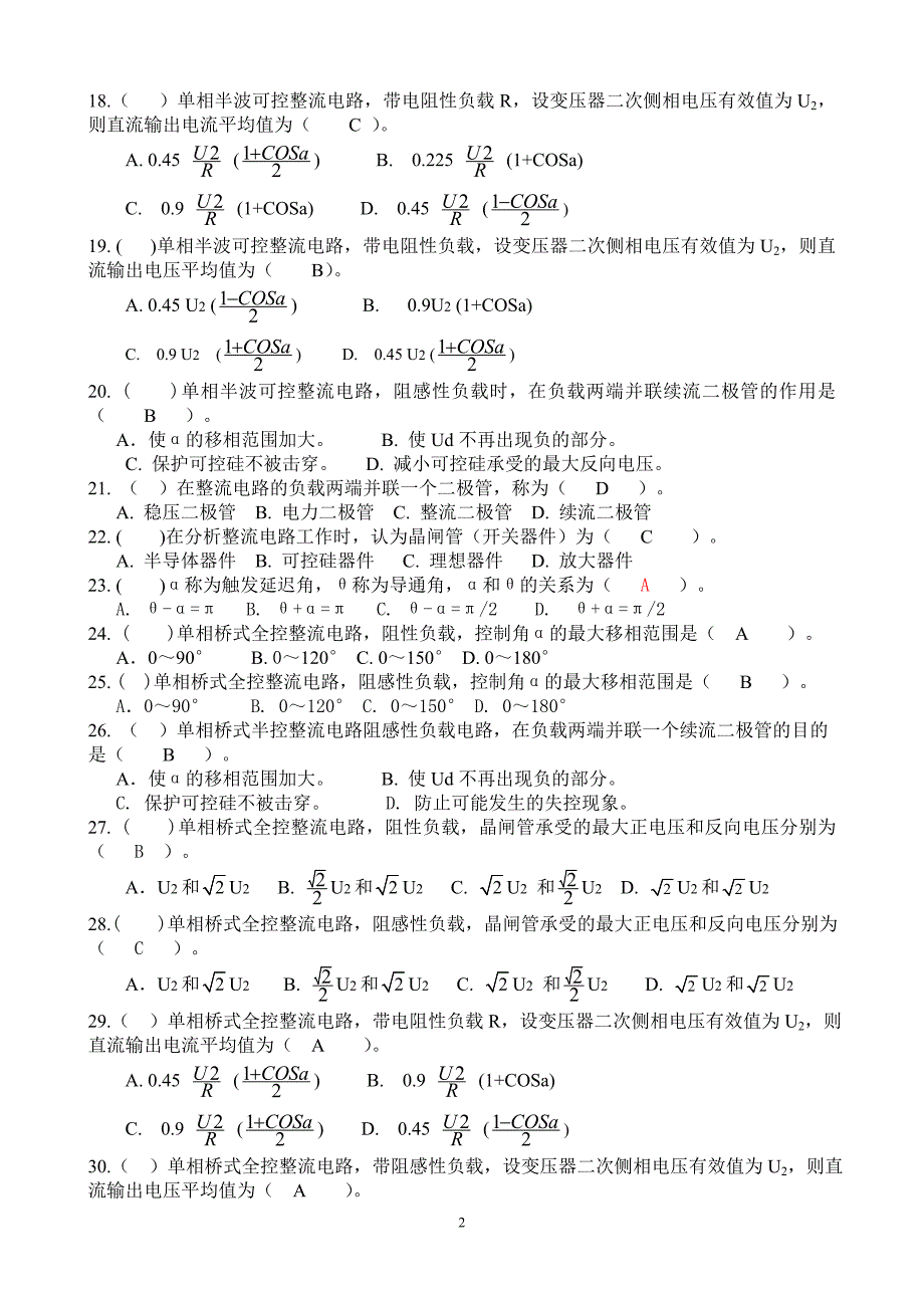 电力电子技术试题库-2013答案_第2页