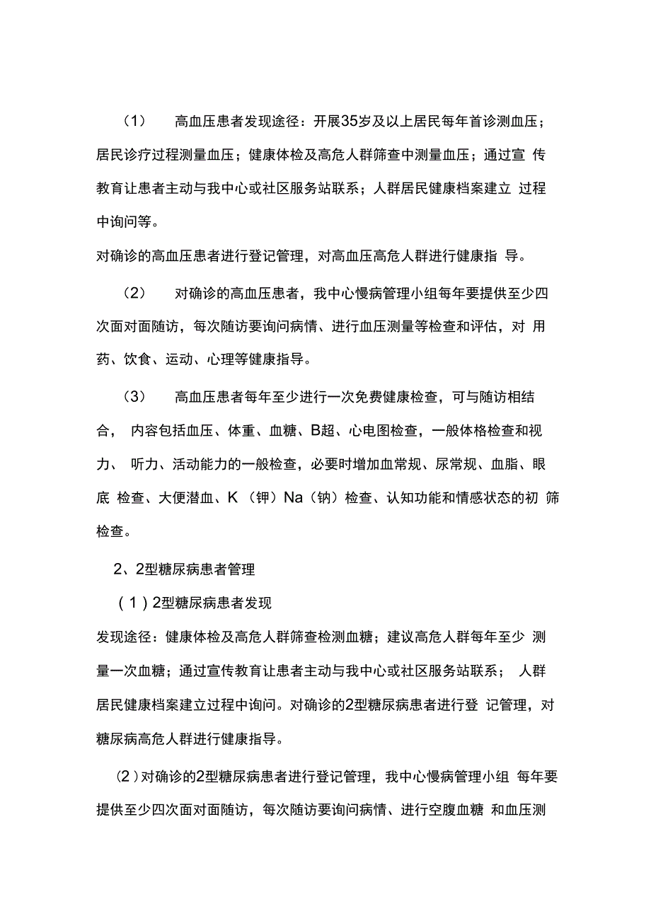 慢性病管理项目实施方案_第2页