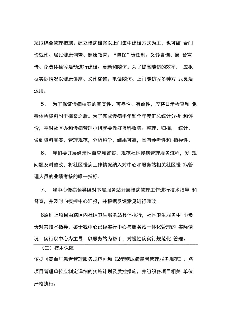 慢性病管理项目实施方案_第4页