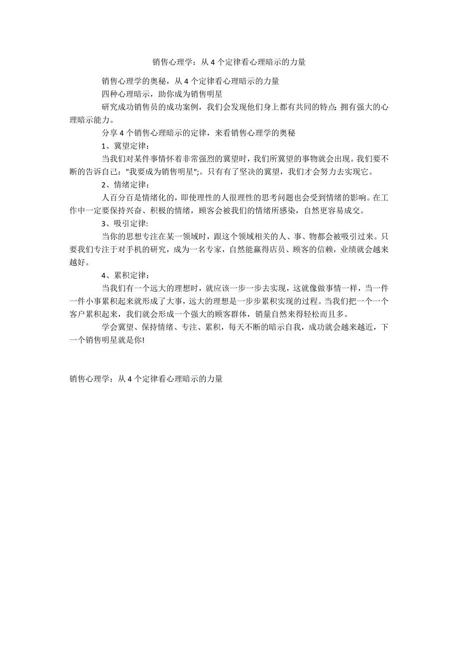 销售心理学：从4个定律看心理暗示的力量_第1页