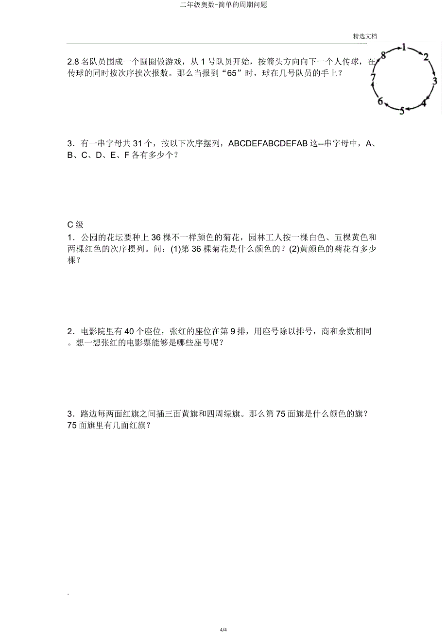 二年级奥数简单的周期问题.doc_第4页