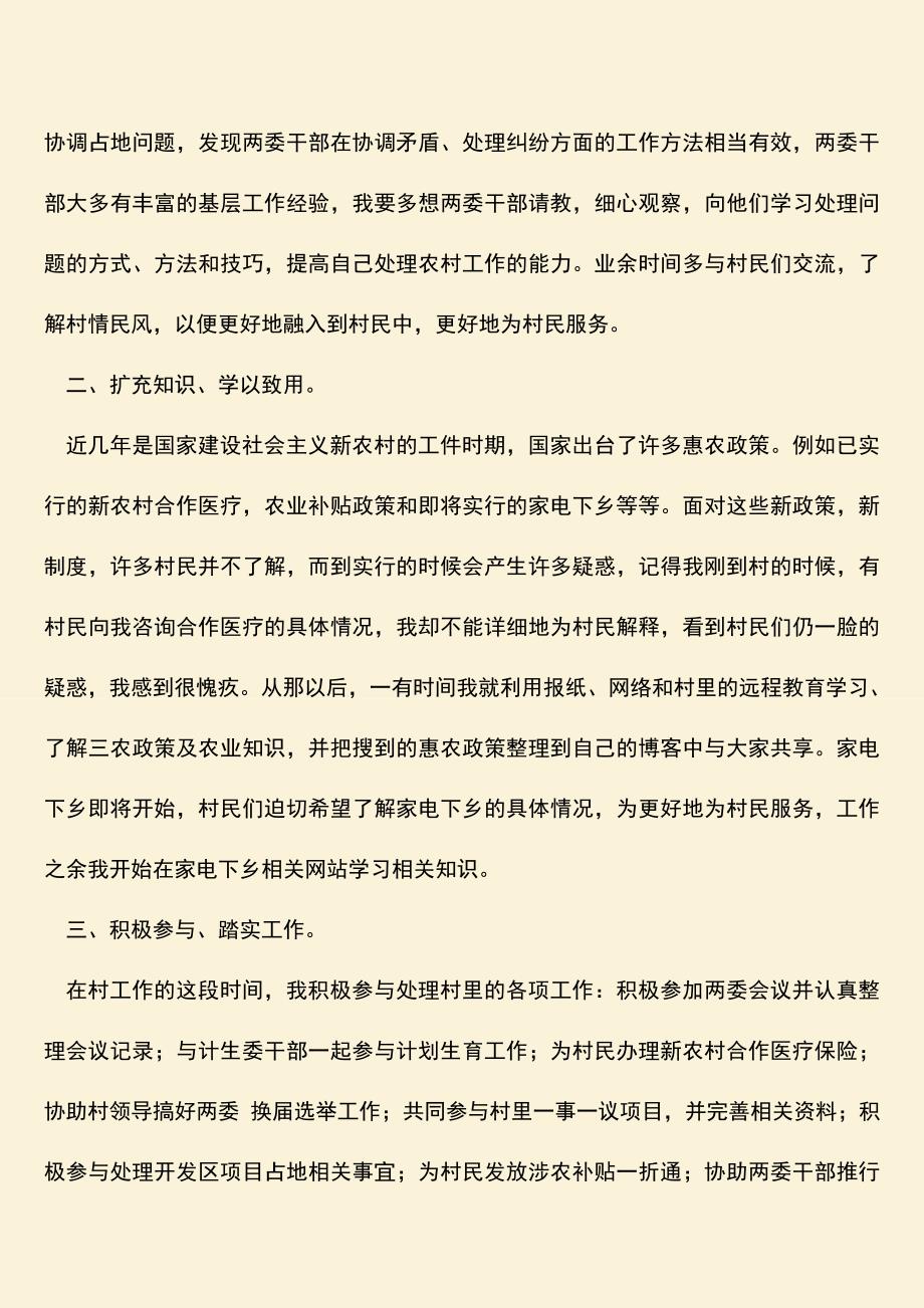 参考范文：村官经验交流会发言稿.doc_第2页