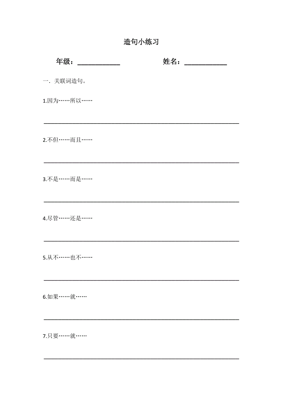 小学三年级造句小练习_第1页