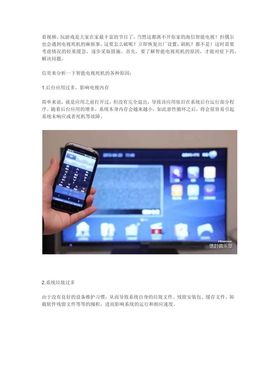 智能电视死机了,别急, 先看原因再解决_第1页