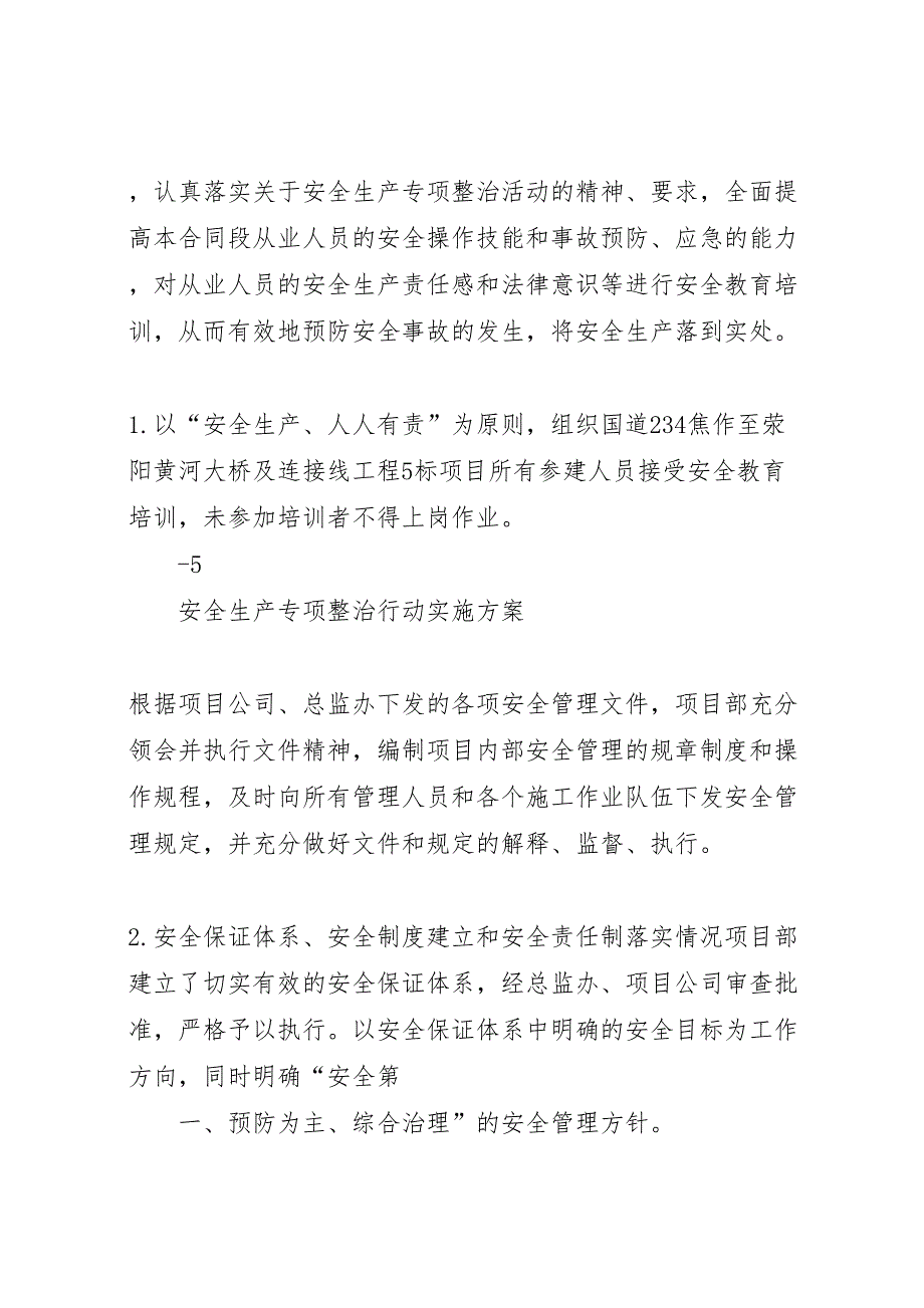 揭阳建筑施工安全专项治理行动实施方案_第4页