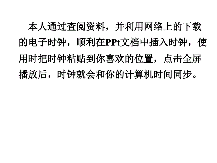 教你如何在ppt文章中插入电子时钟显示_第2页