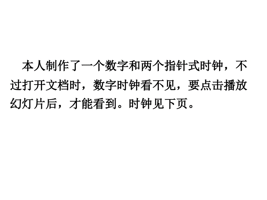 教你如何在ppt文章中插入电子时钟显示_第3页