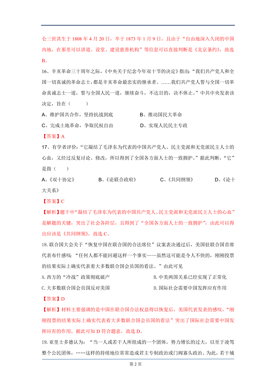 2015年高考安徽卷(文综历史部分)(含答案).doc_第2页