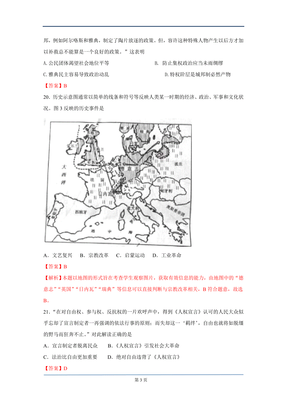 2015年高考安徽卷(文综历史部分)(含答案).doc_第3页