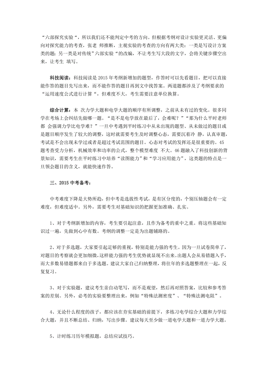 2015年海淀区初三物理一模试卷分析.doc_第3页