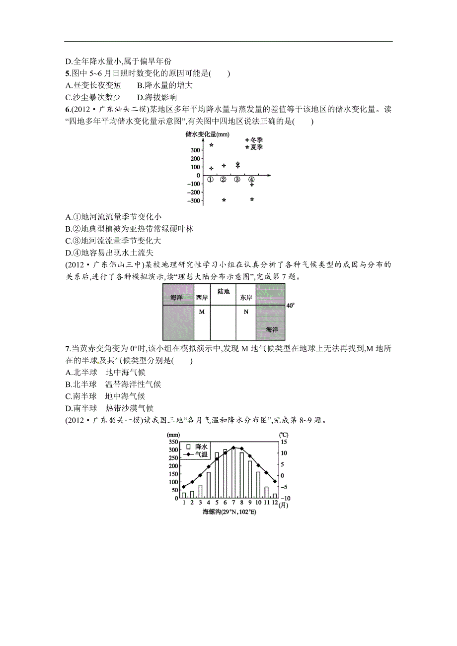 2013年高考复习资料——天气与气候专题练习.doc_第2页