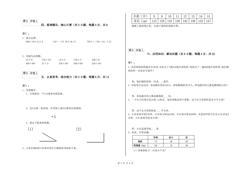 新人教版四年级数学上学期综合检测试卷D卷 附解析.doc_第2页