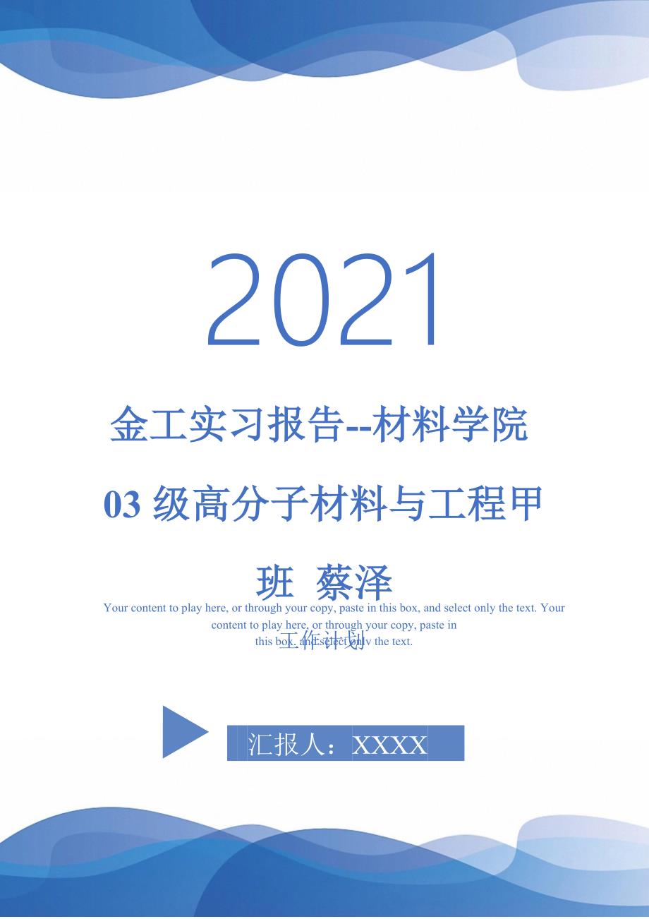 金工实习报告材料学院03级高分子材料与工程甲班蔡泽_第1页