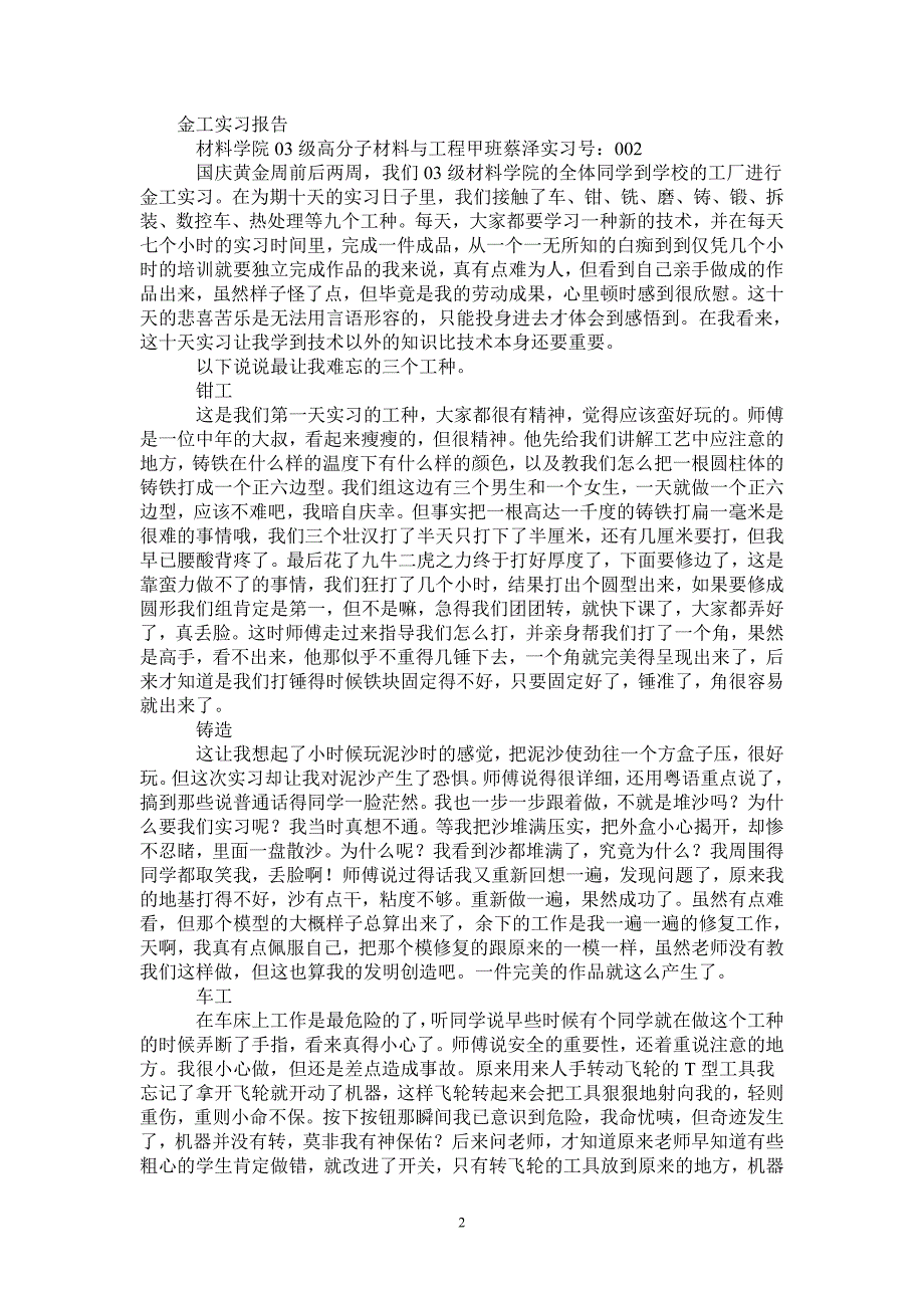 金工实习报告材料学院03级高分子材料与工程甲班蔡泽_第2页