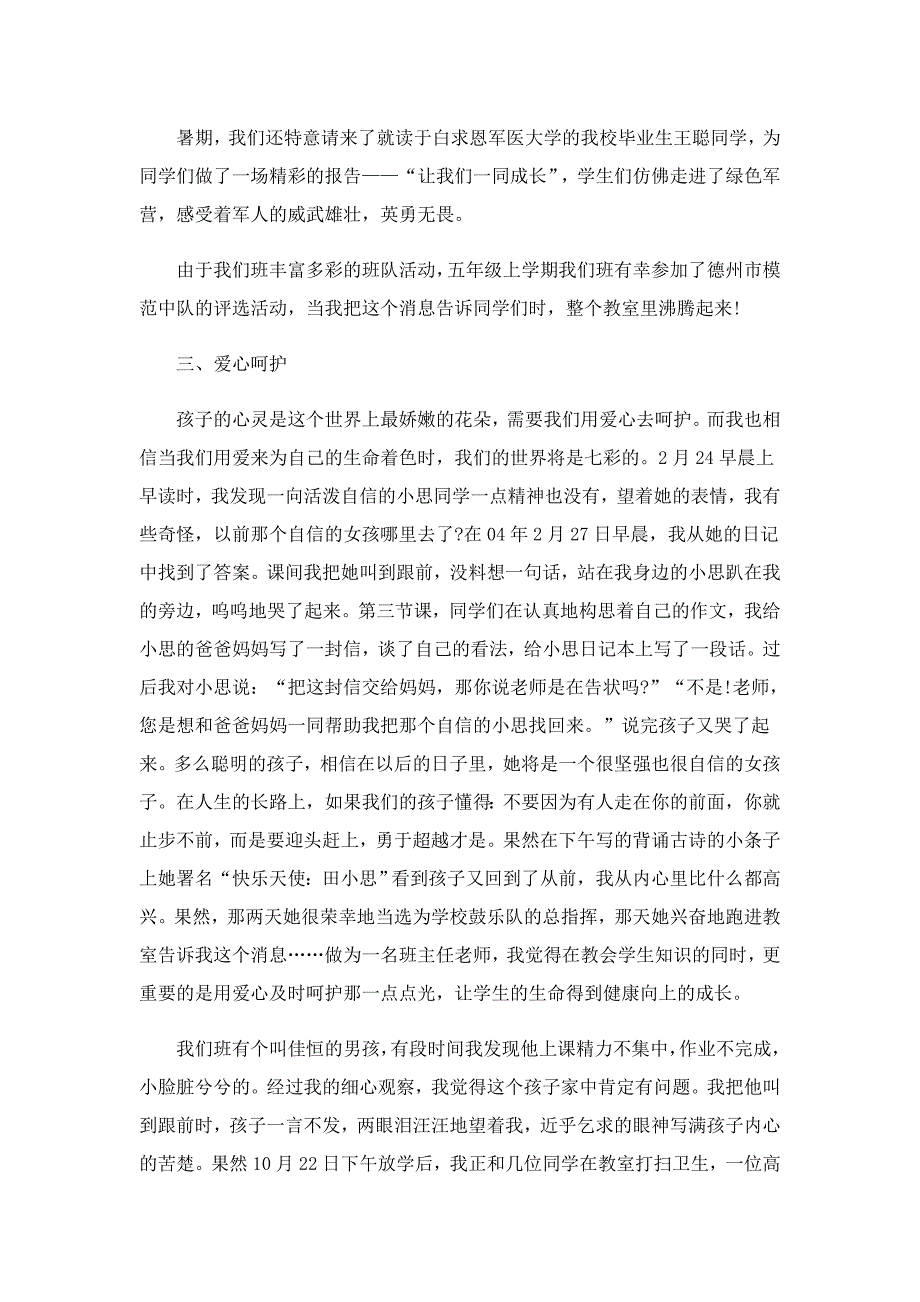 优秀的班主任个人发言稿5篇_第3页