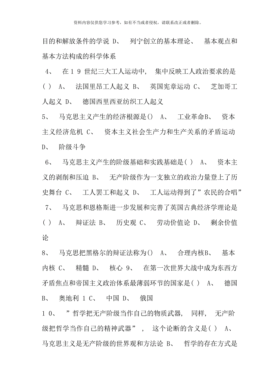 马克思主义基本原理概论试题及答案.doc_第2页