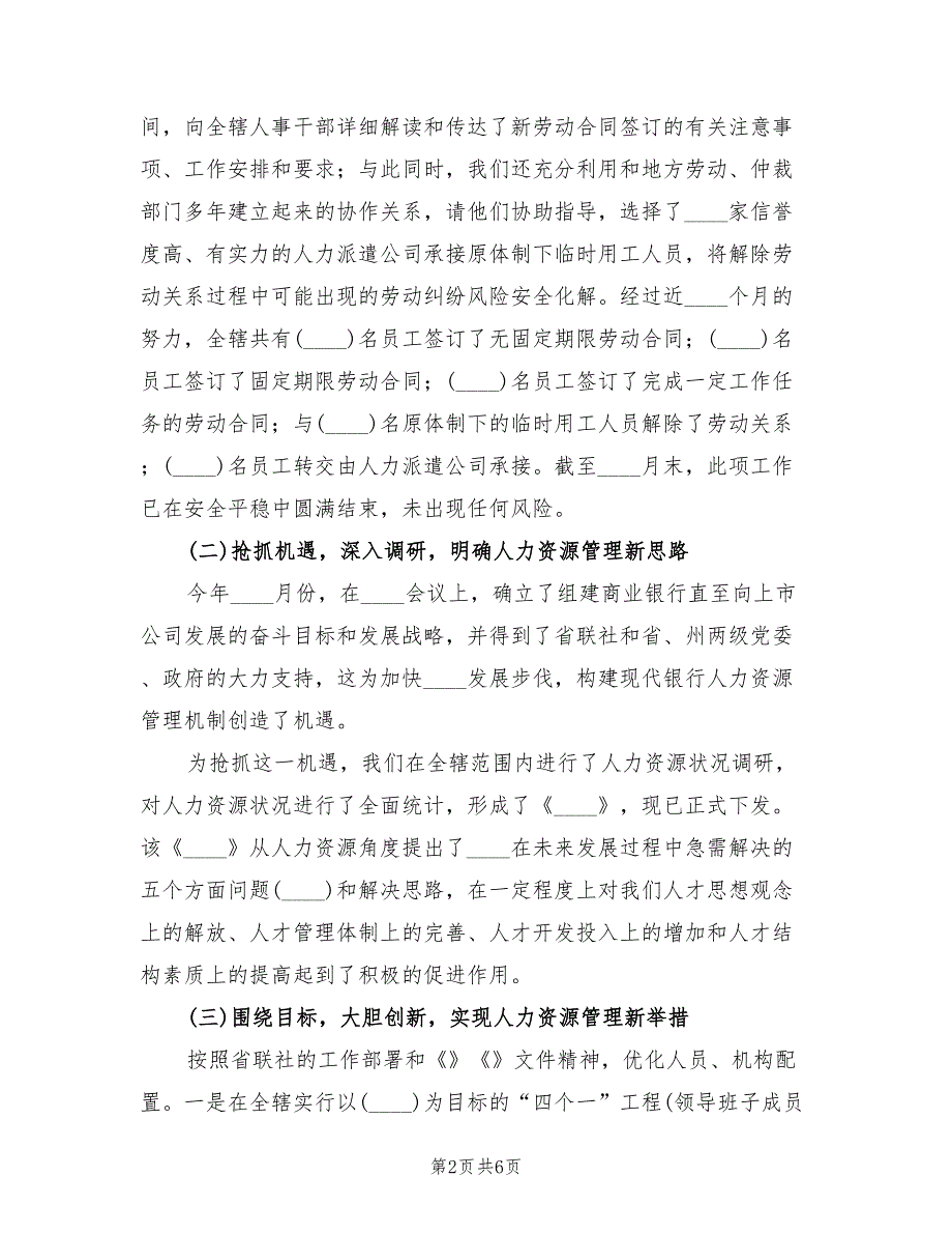 2022年上半年联社人力资源处总结_第2页