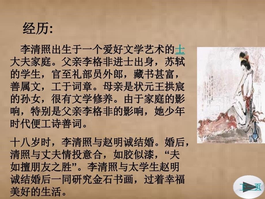 如梦令&#183;昨夜雨疏风骤_第5页