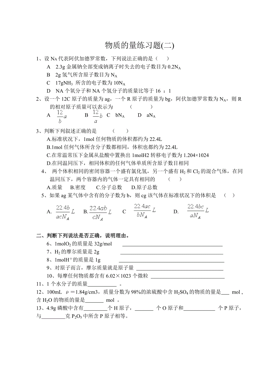 物质的量练习题_第4页