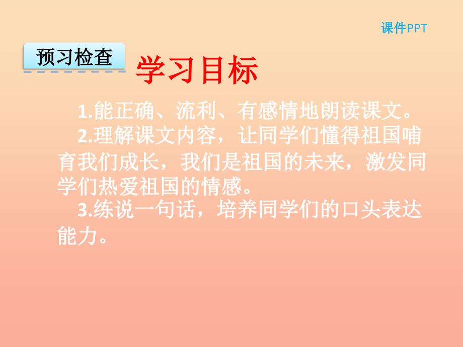 2022年季版一年级语文上册第4单元家课件2北师大版_第2页