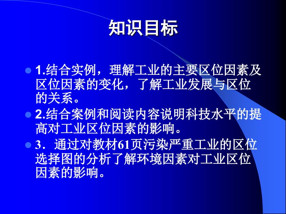 第四单元第一节工业的区位因素与区位选择教学设计_第2页