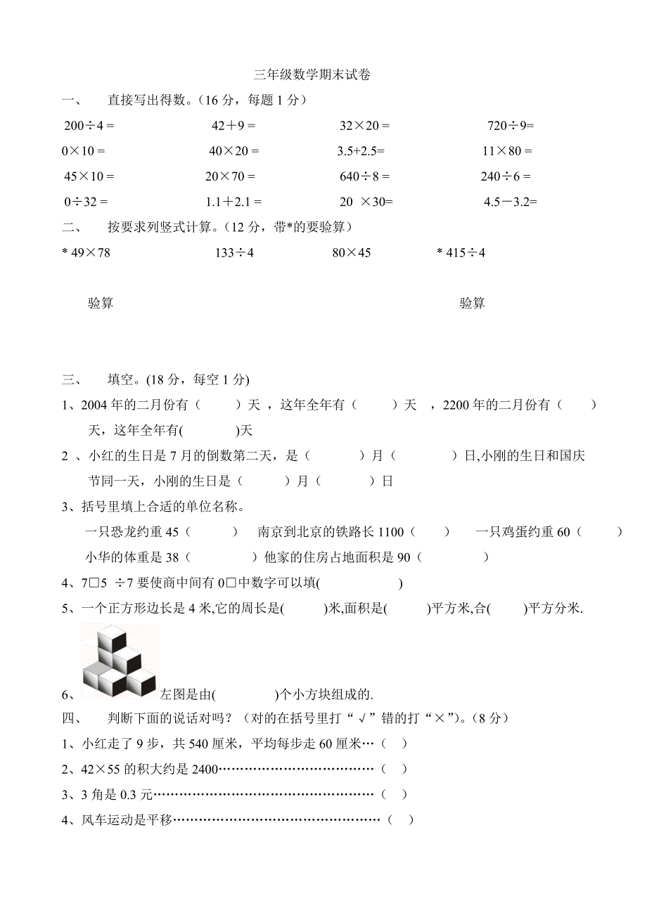 三年级数学期末试卷_7026_第1页