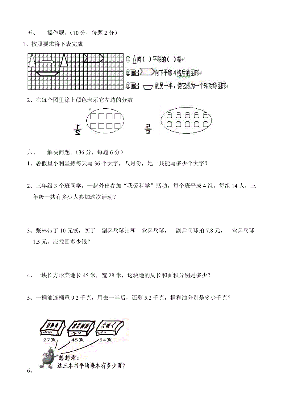 三年级数学期末试卷_7026_第2页