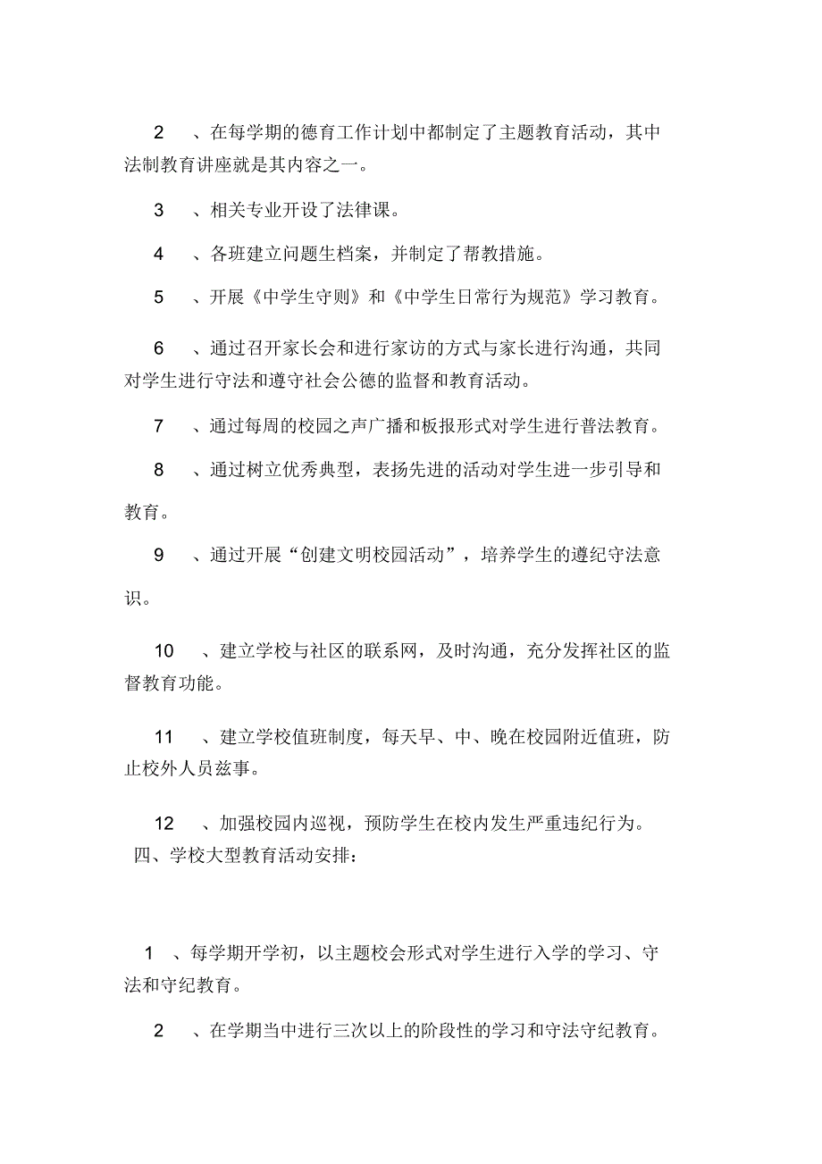 维中2007级4班传染病防治安全预案_第4页