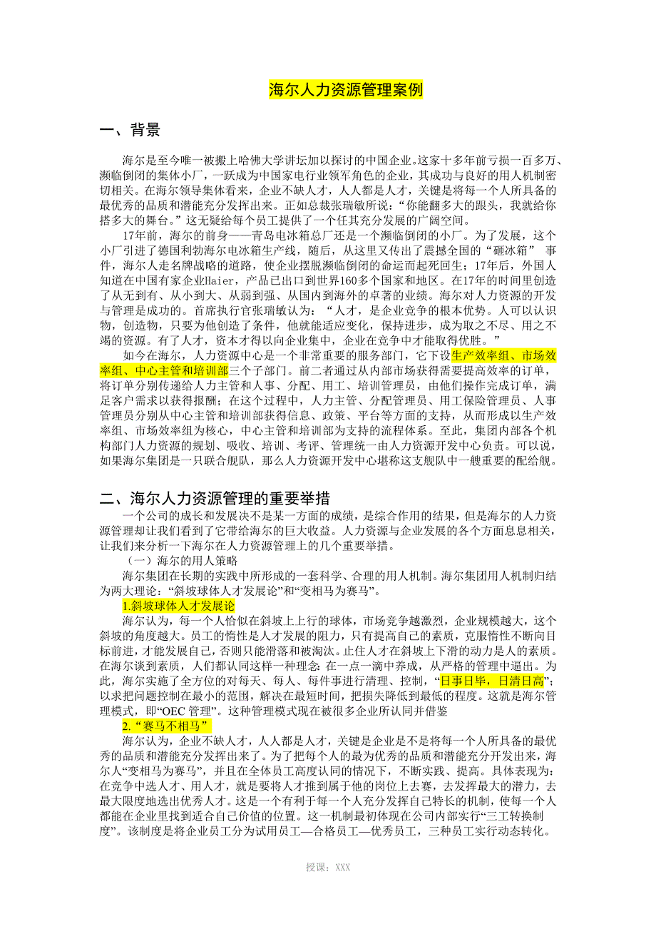 海尔人力资源管理分析案例_第1页