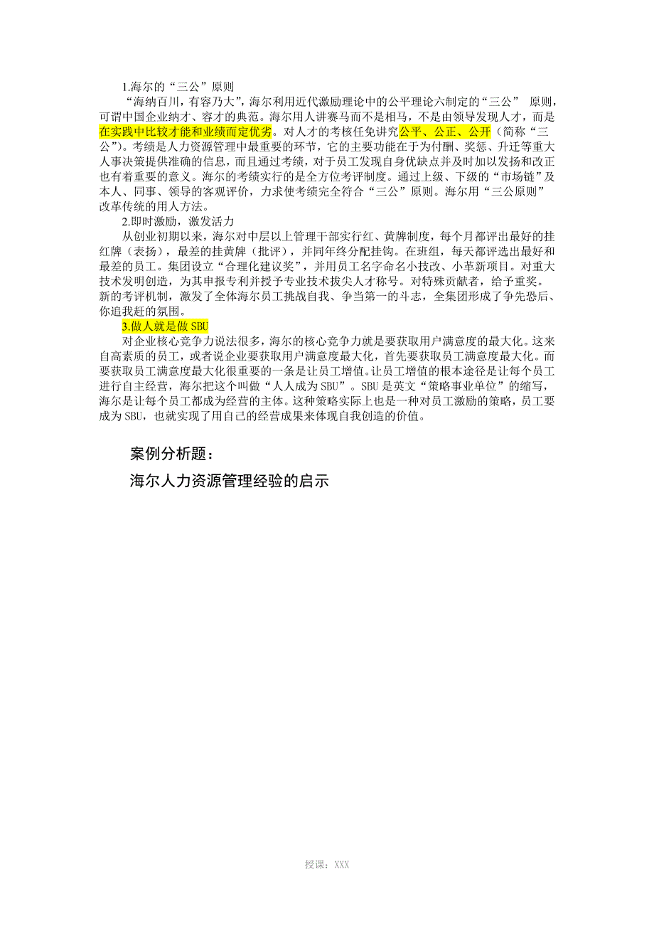 海尔人力资源管理分析案例_第4页