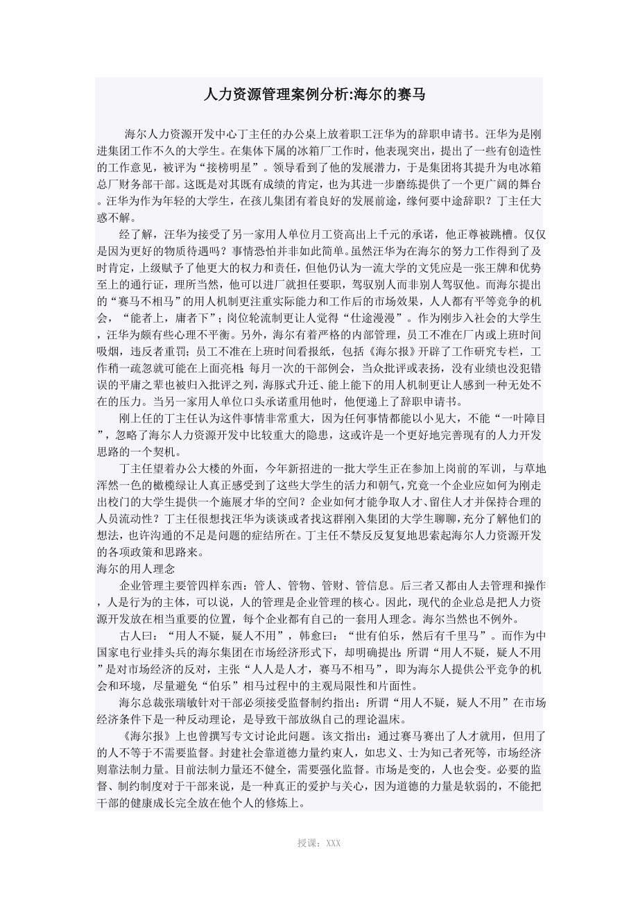 海尔人力资源管理分析案例_第5页