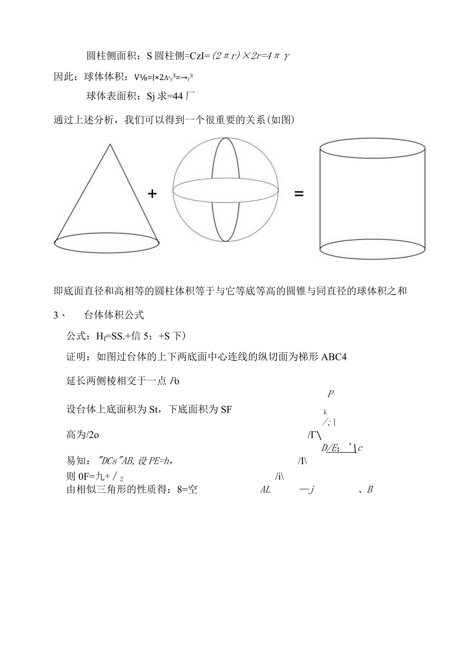 空间几何体的表面积与体积公式大全(新)_第3页