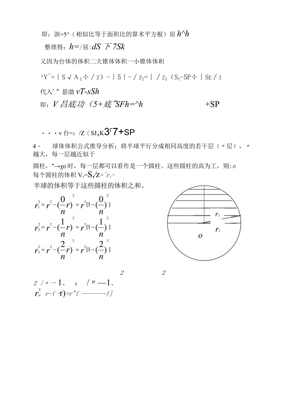 空间几何体的表面积与体积公式大全(新)_第4页