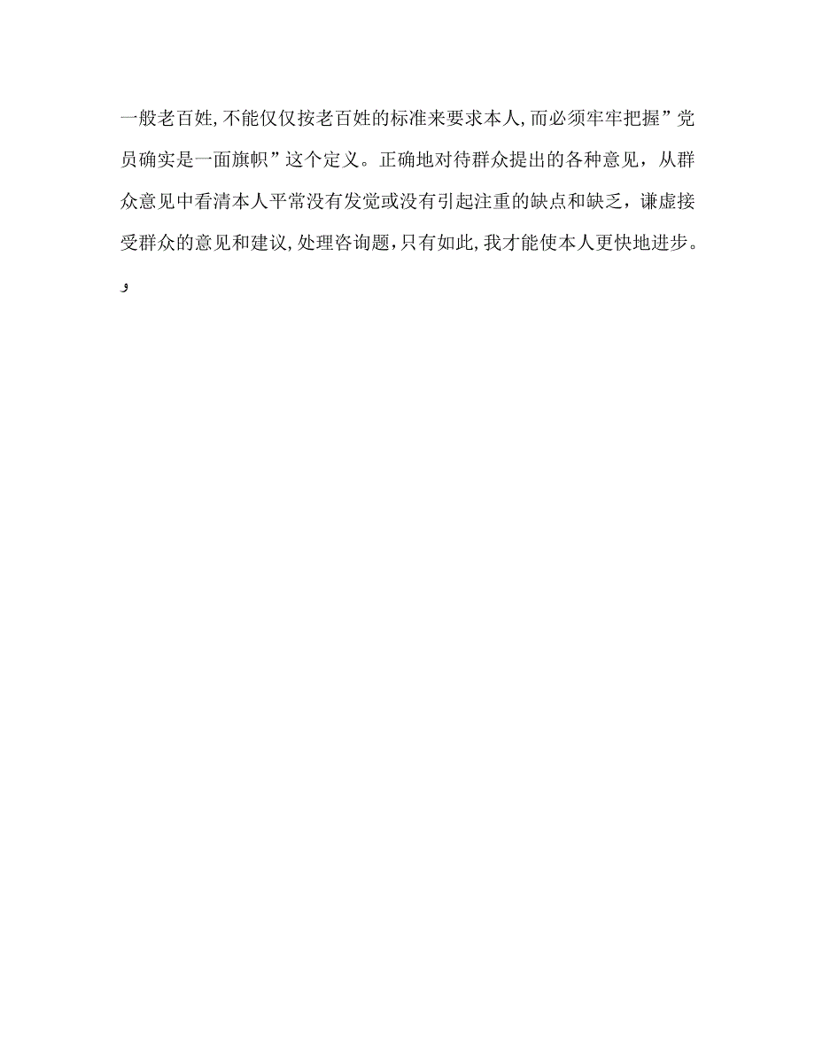 教师师德自查自纠报告通用_第5页