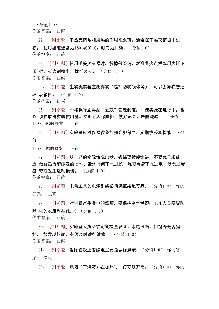 大学生实验室安全教育考试(带答案)_第3页