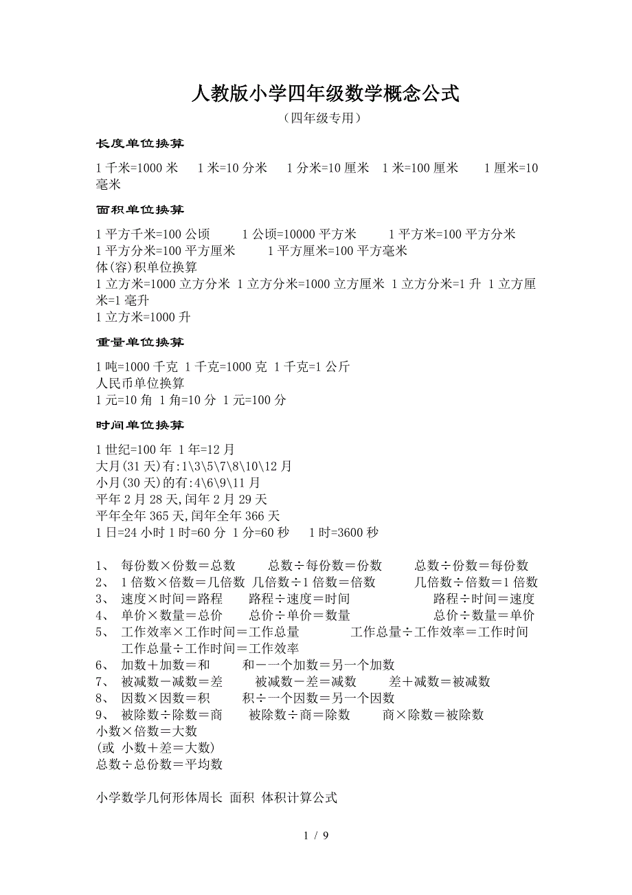 人教版小学四年级数学概念公式.doc_第1页