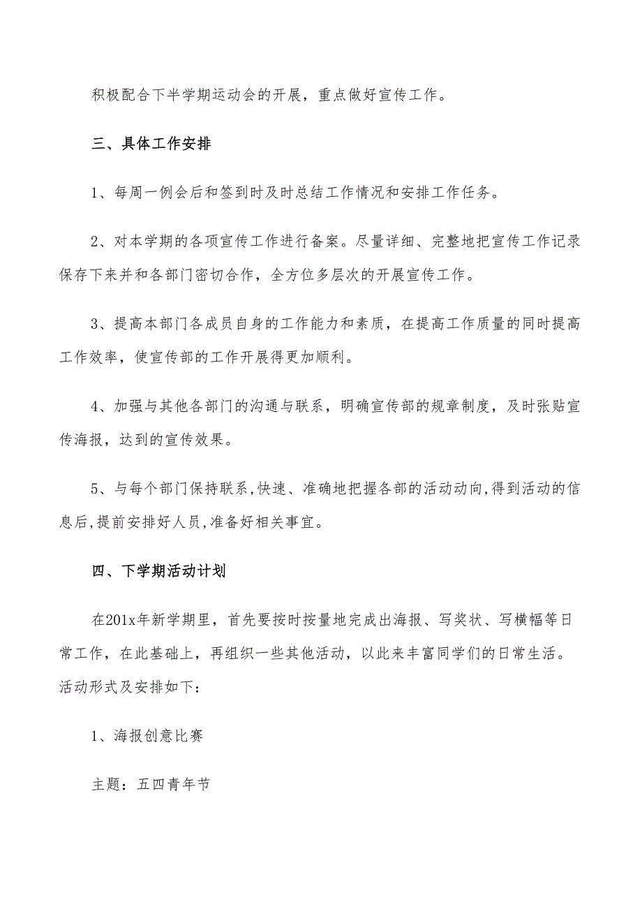 2022年宣传部工作计划五篇_第2页