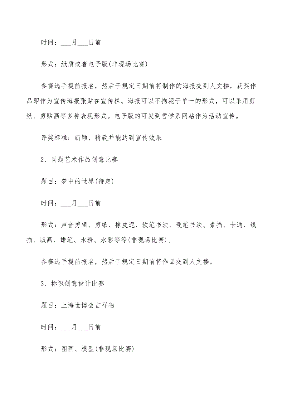 2022年宣传部工作计划五篇_第3页