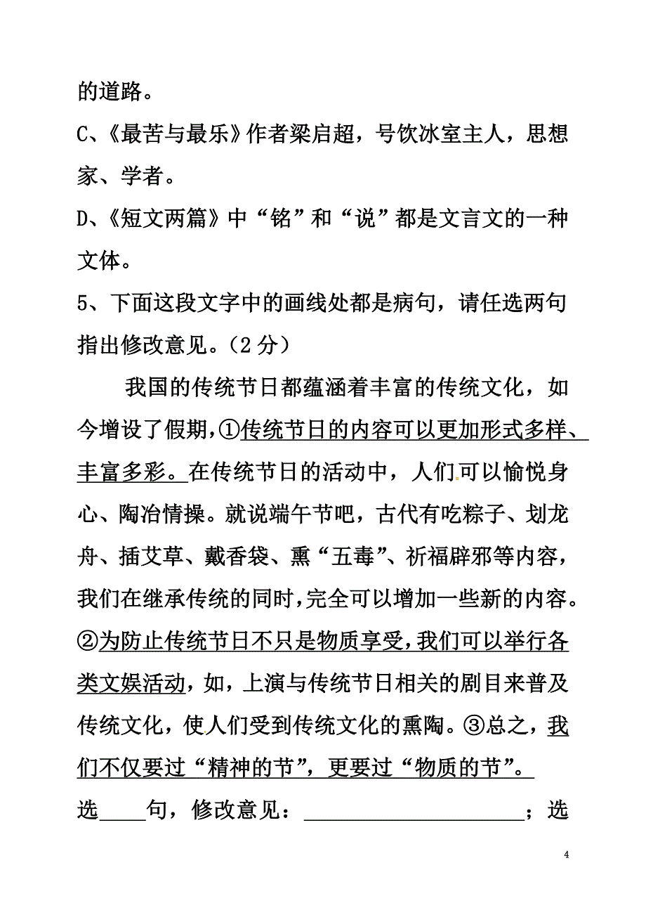 福建省七年级语文下册第四单元综合检测试题新人教版_第4页