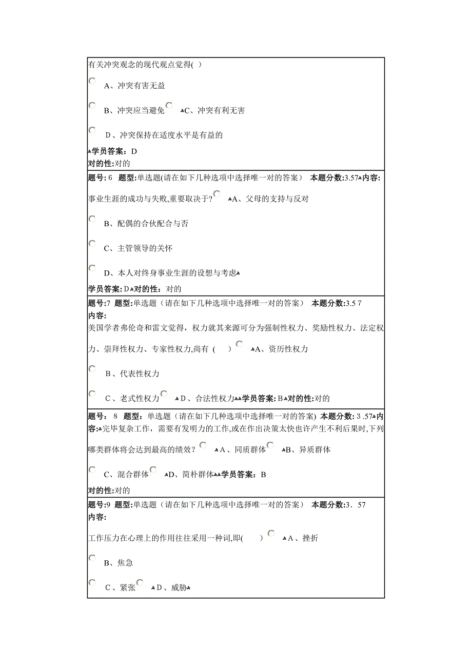 组织行为学第三套题答案_第2页