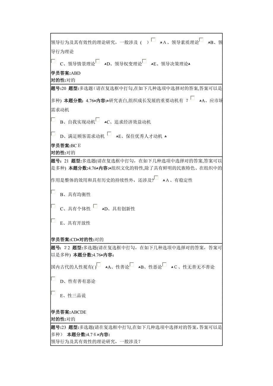 组织行为学第三套题答案_第5页